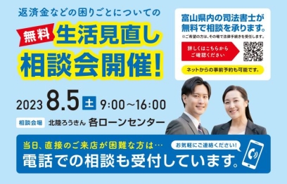 第４4回生活見直し相談会開催 県内の司法書士による無料相談会です