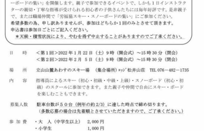 第42回親子スキー・スノーボードの集い