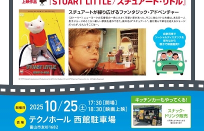 親子でドライブ・イン・シアターは予定どおり開催いたします。