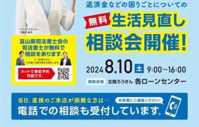 第４６回生活見直し相談会開催 県内の司法書士による無料相談会です