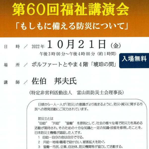 第60回福祉講演会