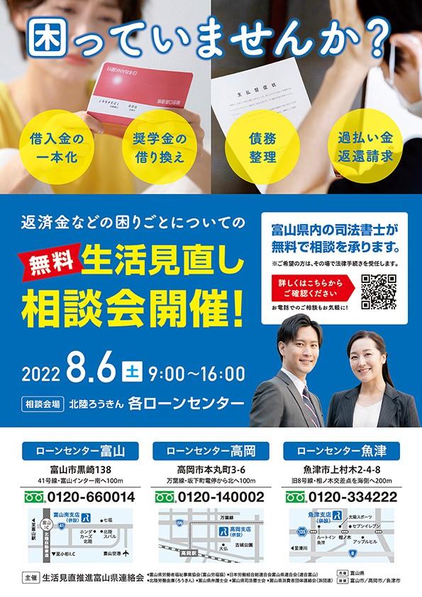 第42回生活見直し相談会開催
