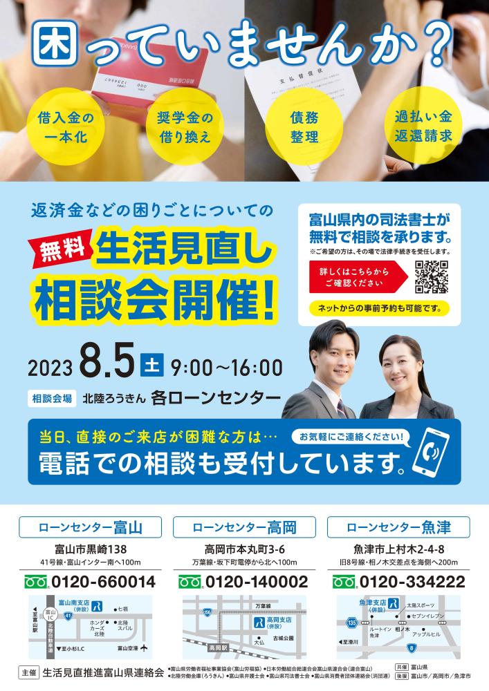 第４4回生活見直し相談会開催 県内の司法書士による無料相談会です