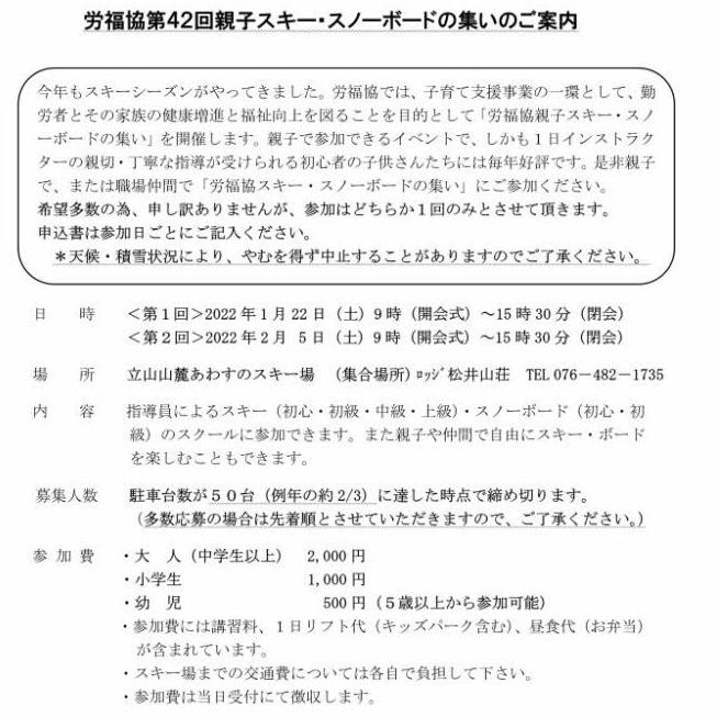 第42回親子スキー・スノーボードの集い