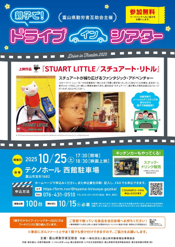 親子でドライブ・イン・シアターは予定どおり開催いたします。