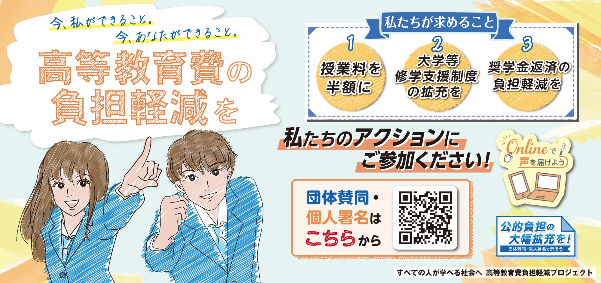 【奨学金問題】消費者支援セミナー開催