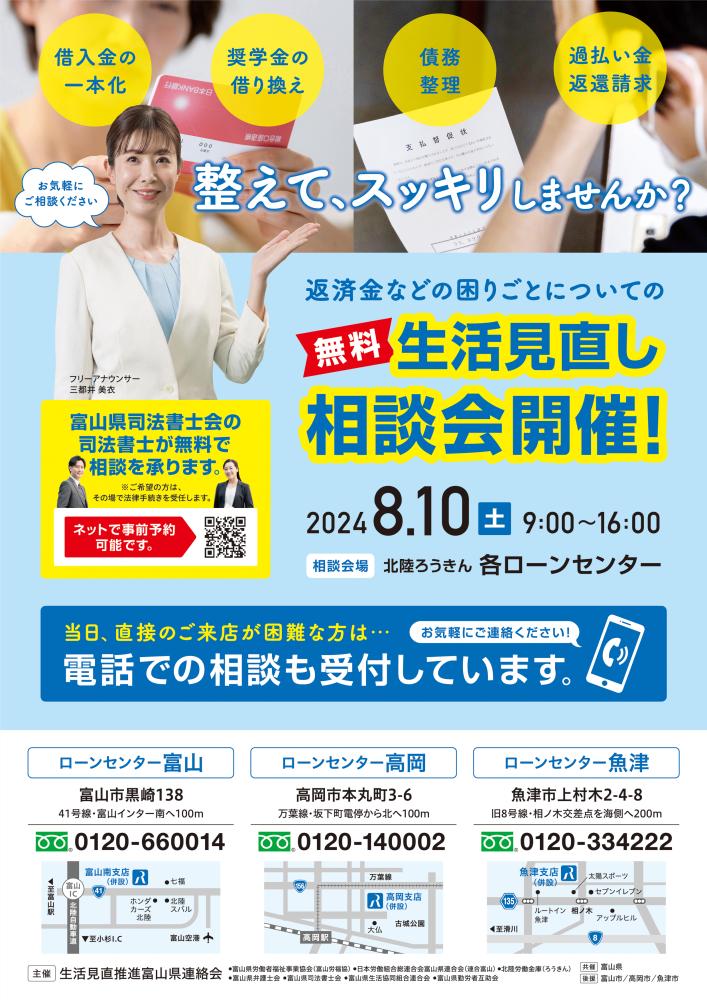 第46回生活見直し相談会開催 県内の司法書士による無料相談会です