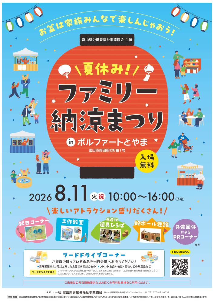 夏休み!ファミリー納涼まつり開催のお知らせ